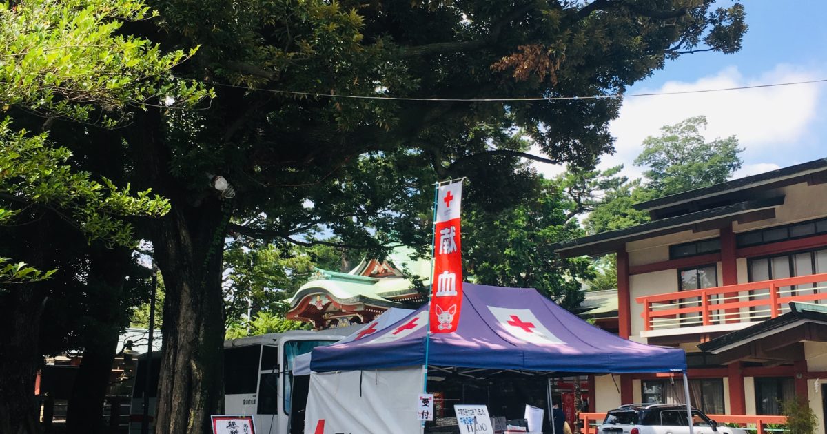 神社で献血「瀬田玉川神社」