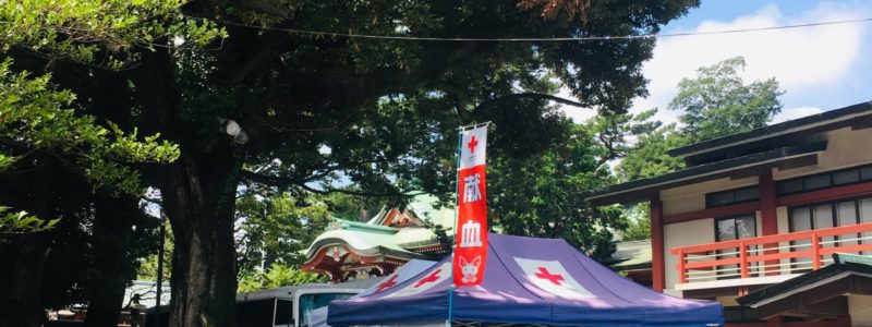 神社de献血「 瀬田玉川神社 」(世田谷区）