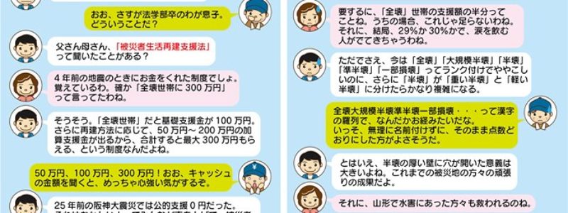 法改正で半壊にも支援金