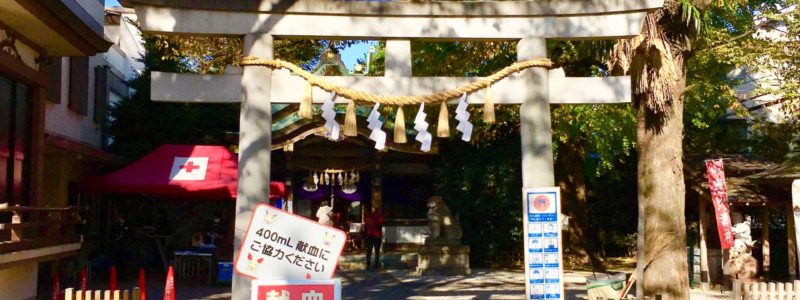 神社de献血 「大鳥神社」（豊島区）