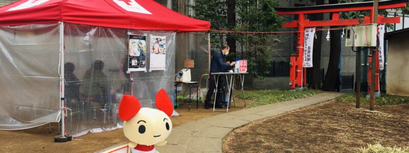 神社de献血 「久我山稲荷神社」（杉並区）