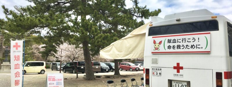 神社de献血 「道明寺天満宮」（大阪藤井寺市）