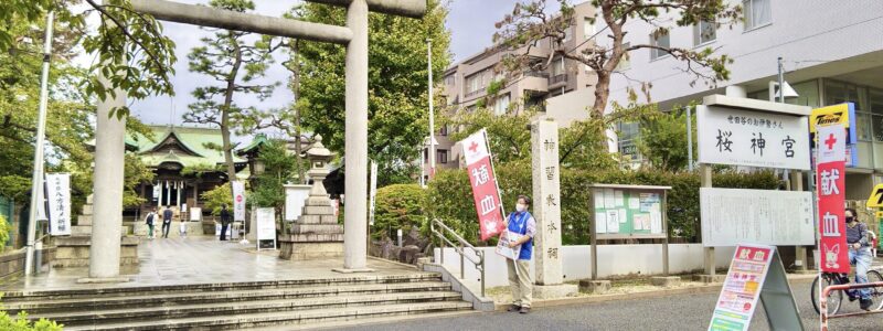 神社de献血　[桜神宮]　(世田谷区)