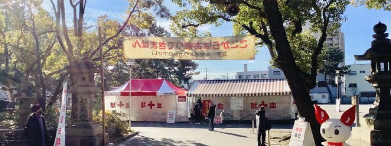 神社de献血　[住吉大社]　(大阪住吉区)