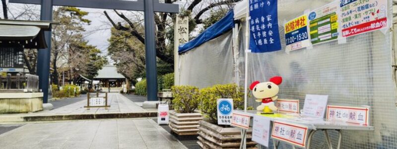 神社de献血　[松陰神社]　(世田谷区)