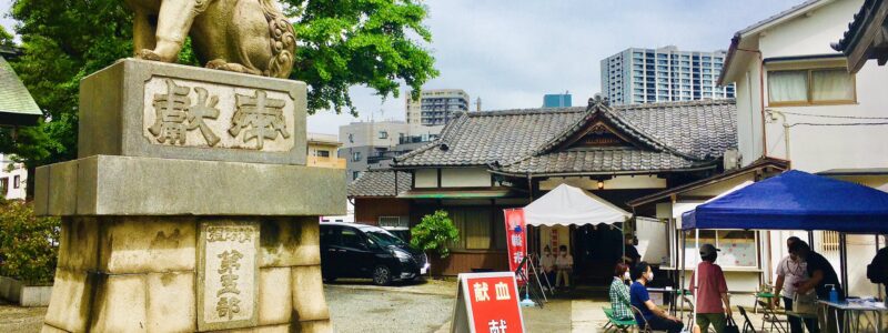 神社de献血　[下神明天祖神社]　(品川区)