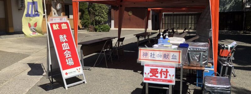 神社de献血　[居木神社]　(品川区)