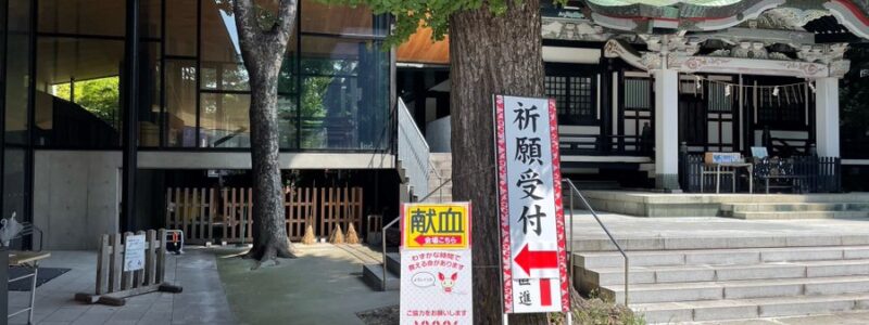 神社de献血　[亀有香取神社]　(葛飾区)