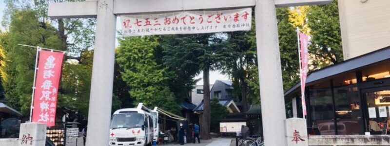 神社de献血　[亀有香取神社]　(葛飾区)