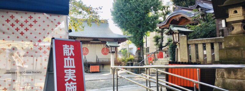 神社de献血　[池尻稲荷神社]　(世田谷区)