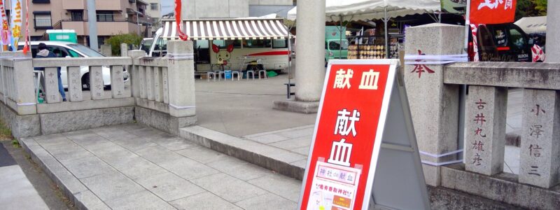 神社de献血　[亀有香取神社]　(葛飾区)