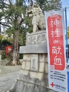 神社de献血