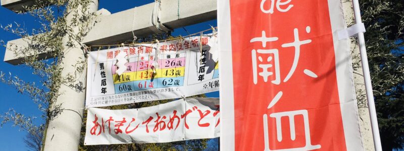 神社de献血　[亀有香取神社]　(葛飾区)