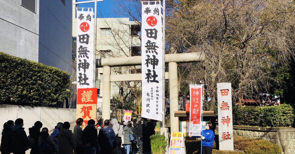 田無神社